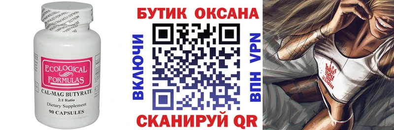 Бутират Butirat  Комсомольск 
